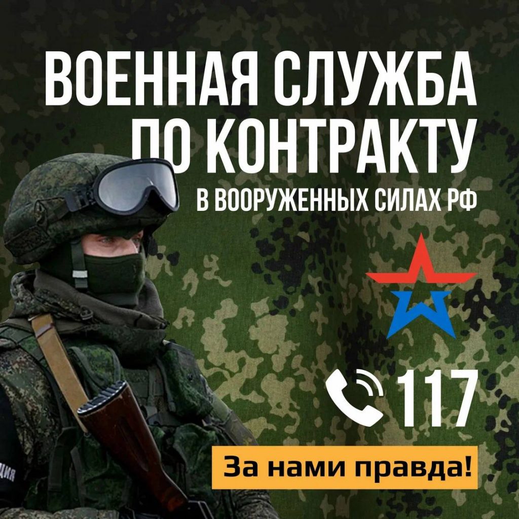 Запись в добровольцы или поступление на военную службу по контракту 7 Запись в добровольцы или поступление на военную службу по контракту